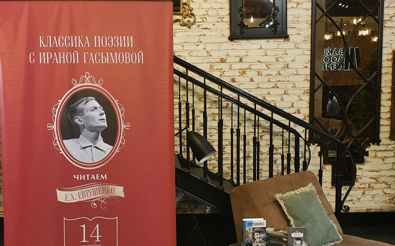 Baku Book Center hosts Yevgeny Yevtushenko poetry evening