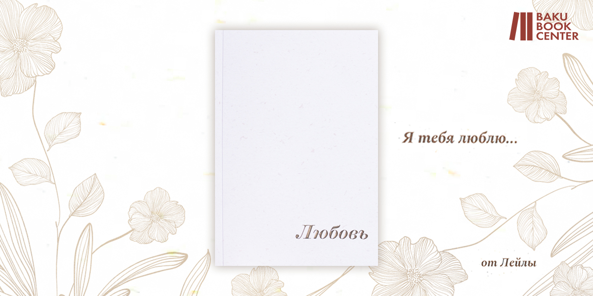 Бакинский Книжный Центр